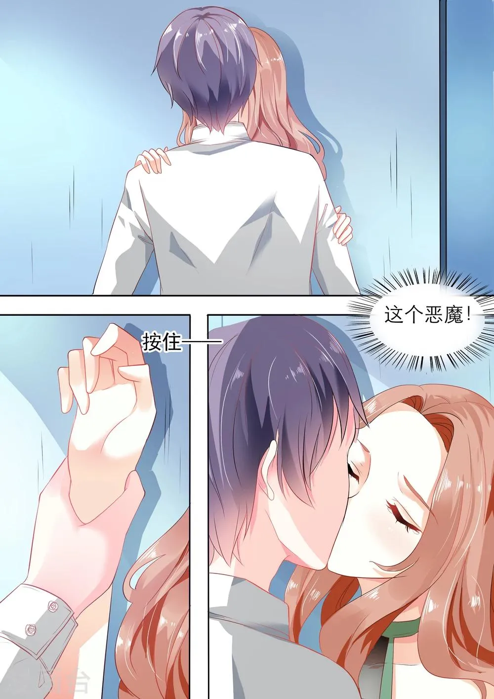 第3话 今天晚上一定要尽兴哦 第8页