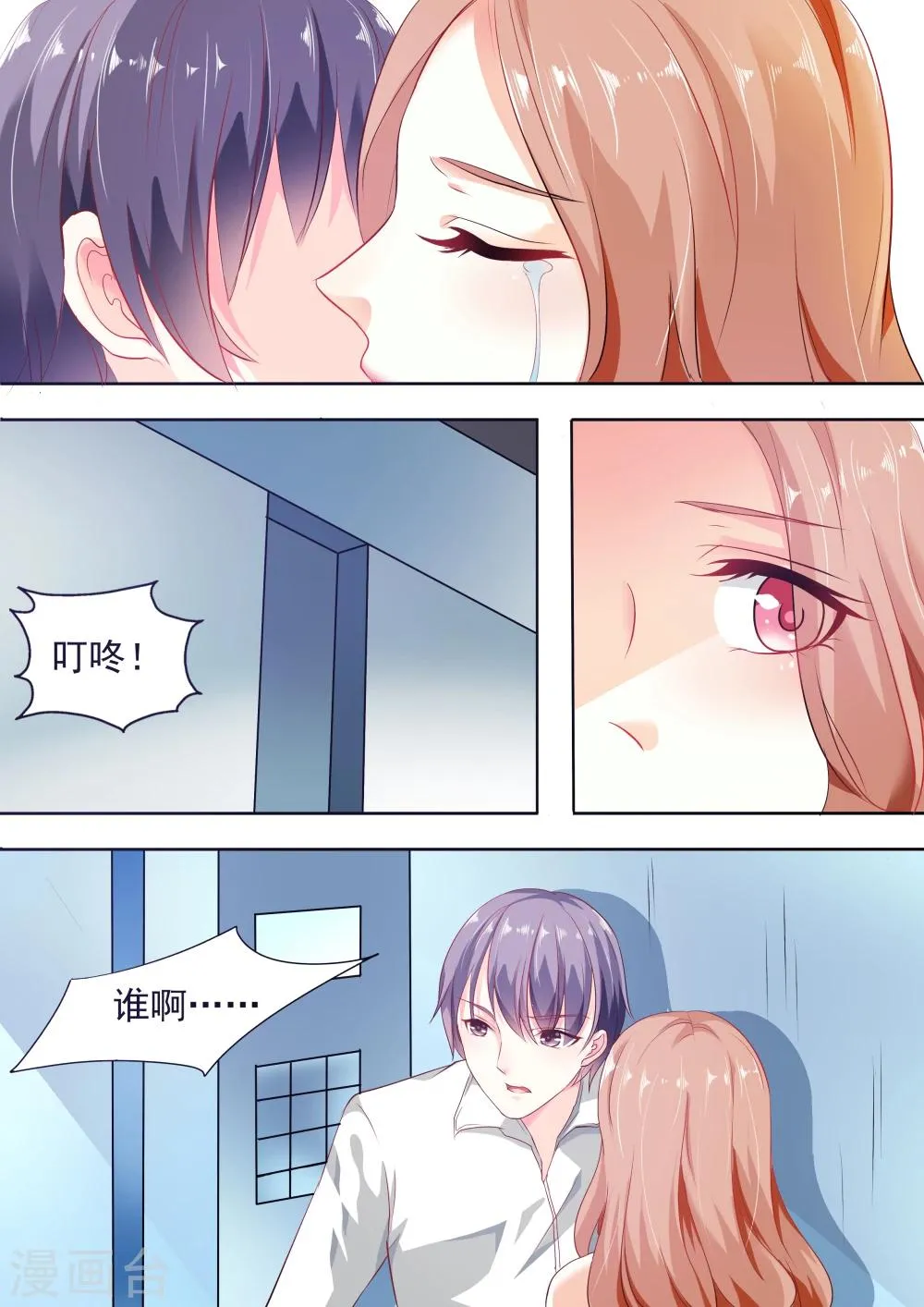 第3话 今天晚上一定要尽兴哦 第9页