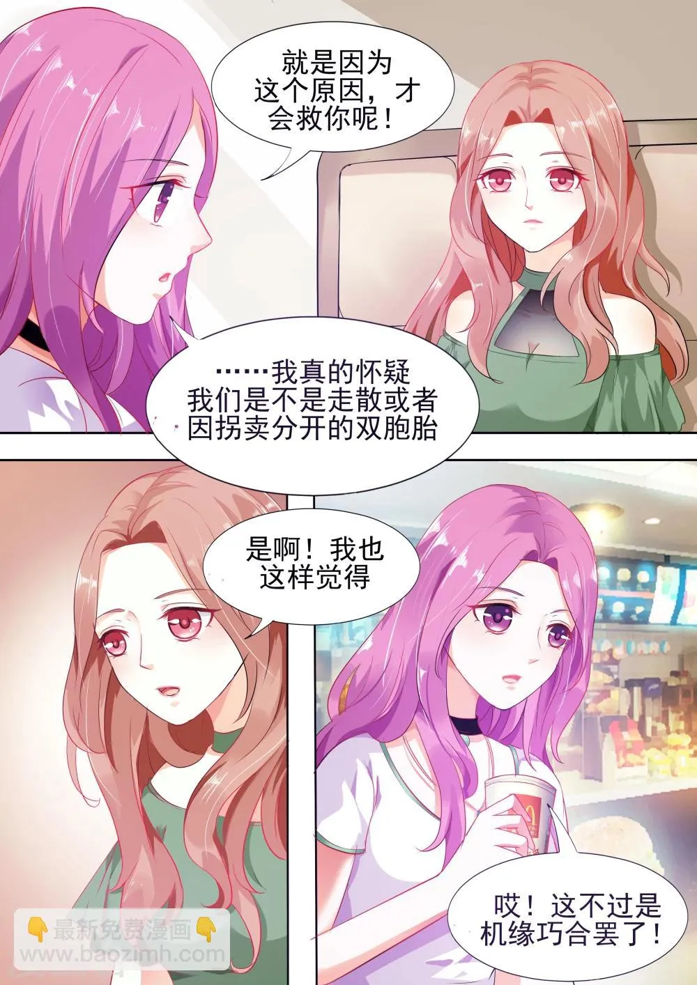 第4话 愣着干嘛？！快和我走啊 第10页