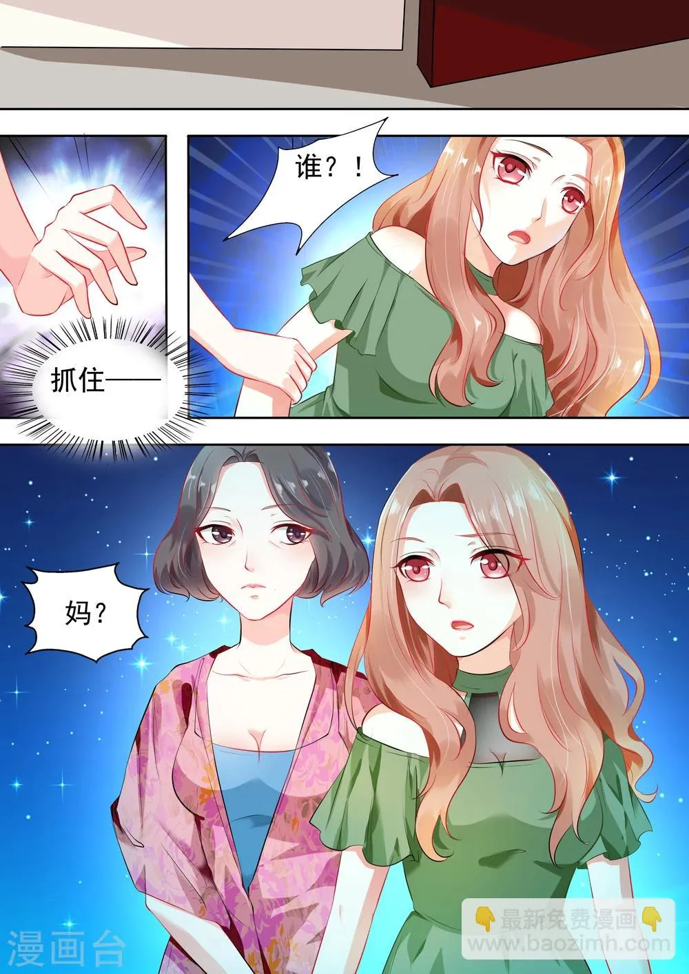 第6话 为什么非要拆撒我和他呢 第5页
