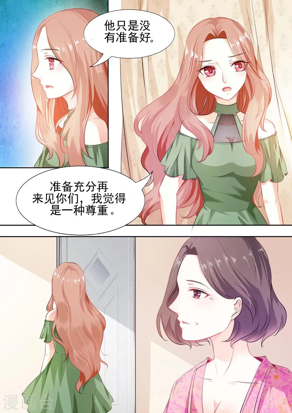 第6话 为什么非要拆撒我和他呢 第7页