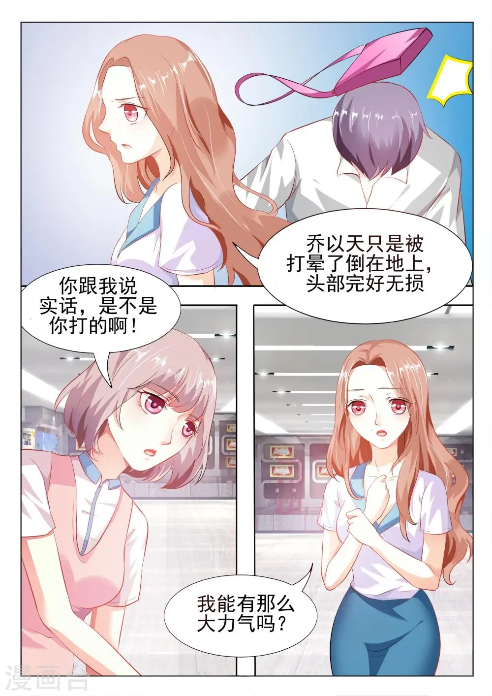 第8话 竟然请私家侦探调查他 第3页