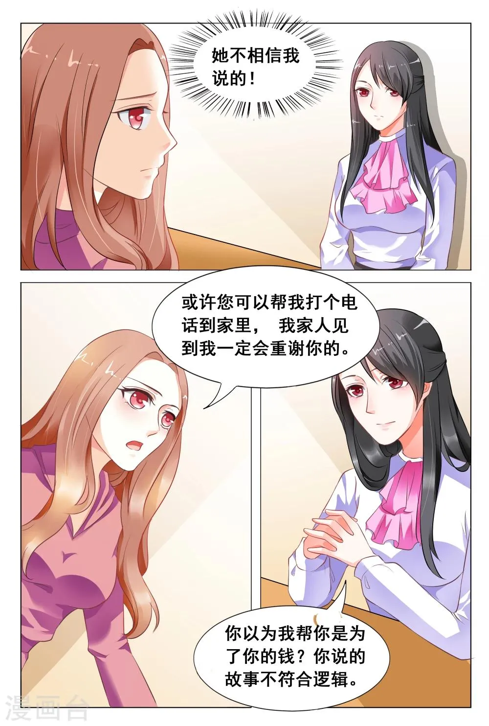 第11话 孤立无援之下遇见老乡 第9页