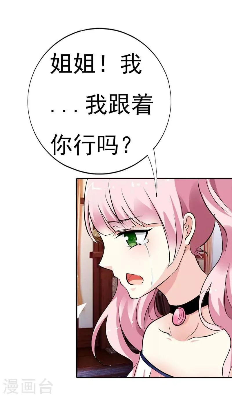 第14话 给你们一个可以自救的机会 第11页