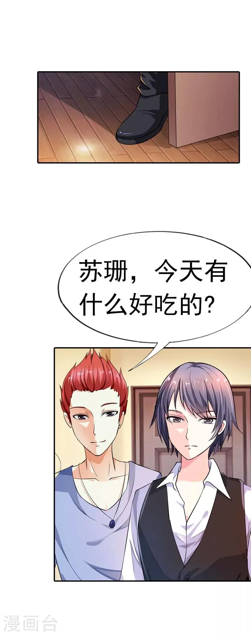第17话 不要轻易对你的主人动情 第3页