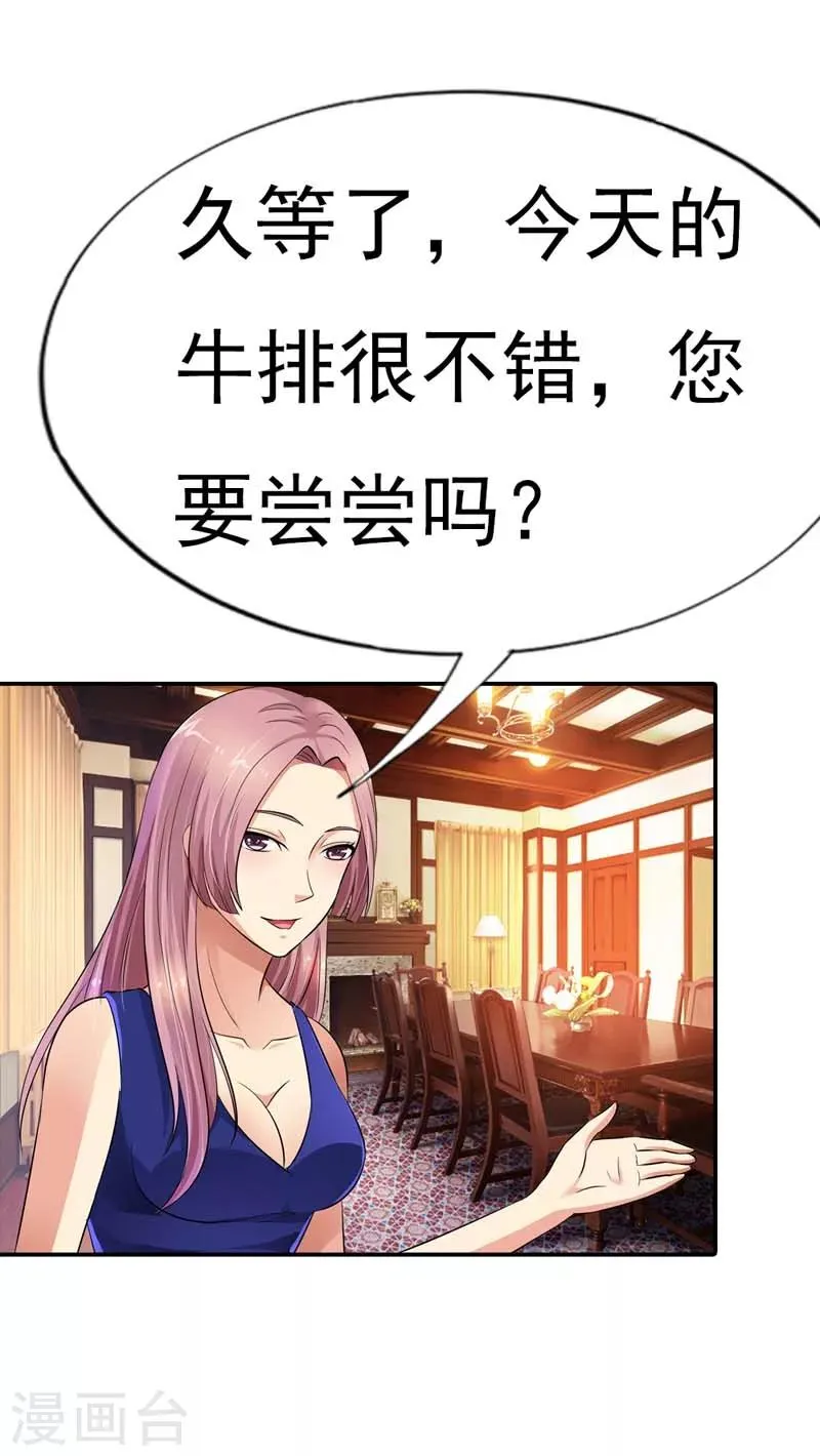 第17话 不要轻易对你的主人动情 第4页