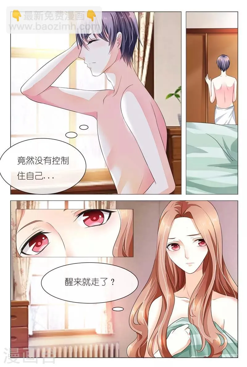 第22话 总有一天我会征服你 第3页