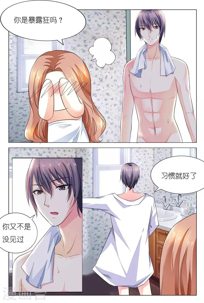 第22话 总有一天我会征服你 第8页