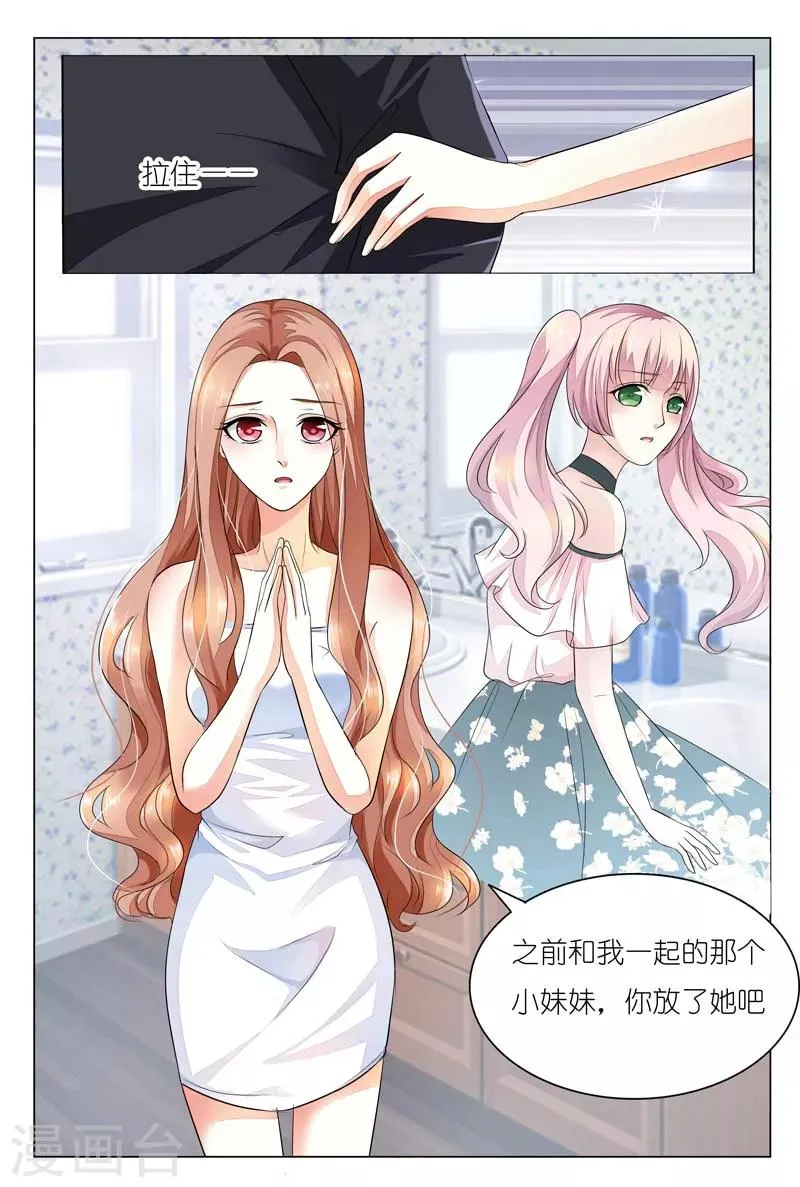 第22话 总有一天我会征服你 第11页