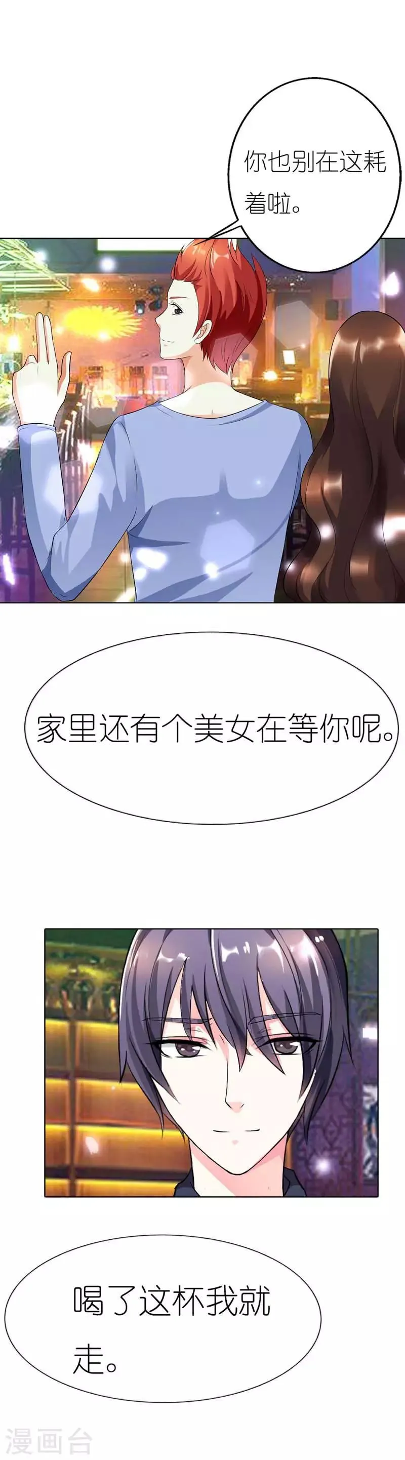 第32话 这一次决不能重蹈覆辙 第19页