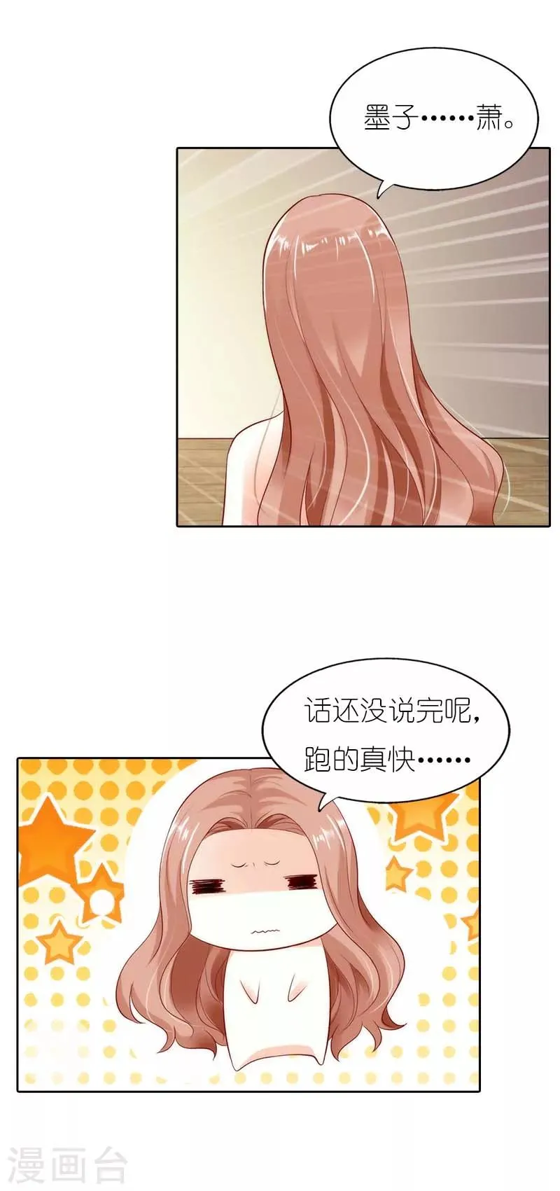 第34话 你本事很大啊 第4页