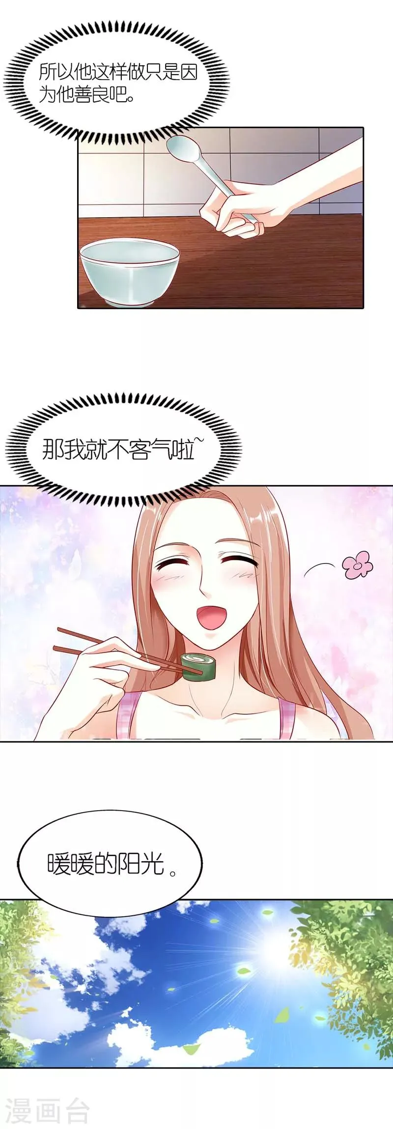第34话 你本事很大啊 第12页