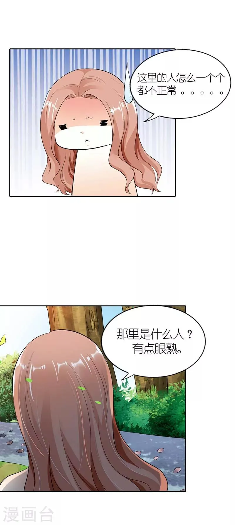第34话 你本事很大啊 第16页