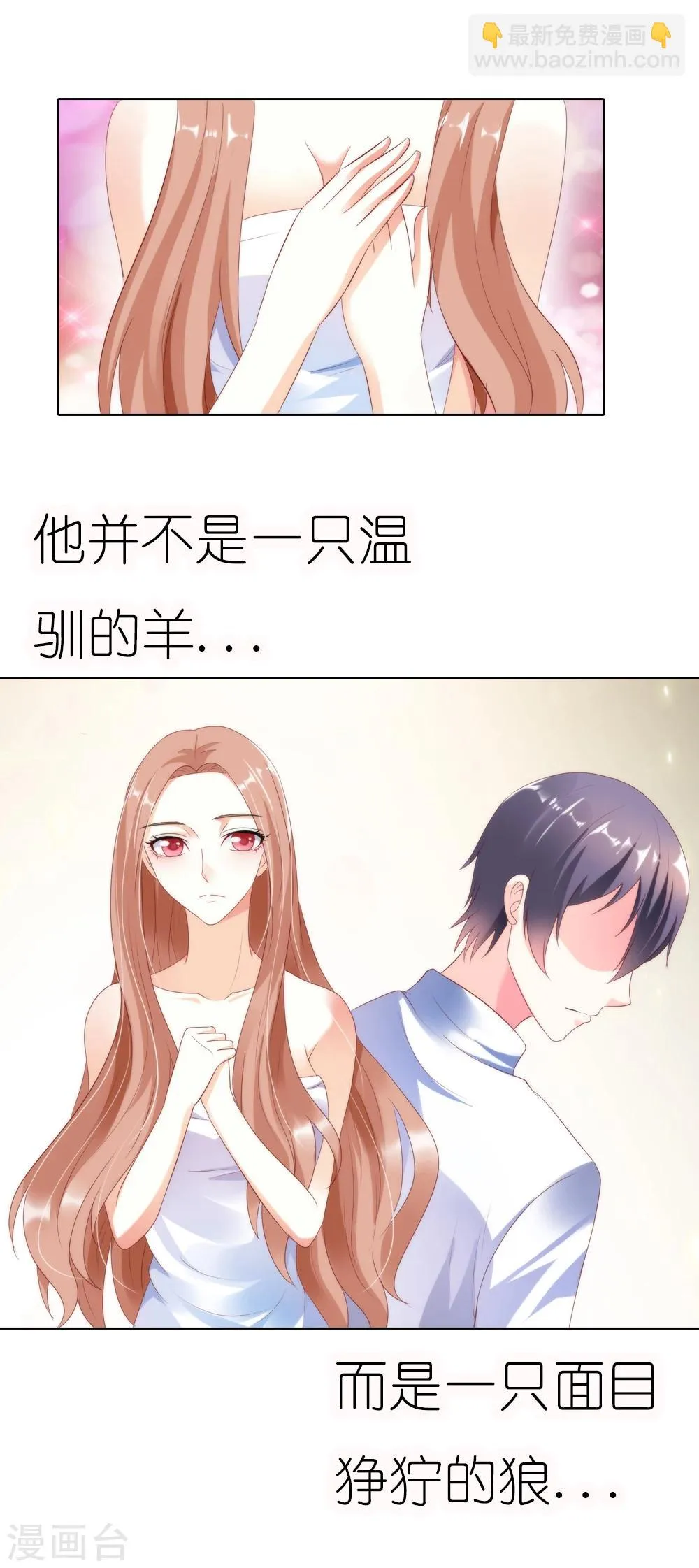 第36话 他原来是面目狰狞的狼啊 第15页