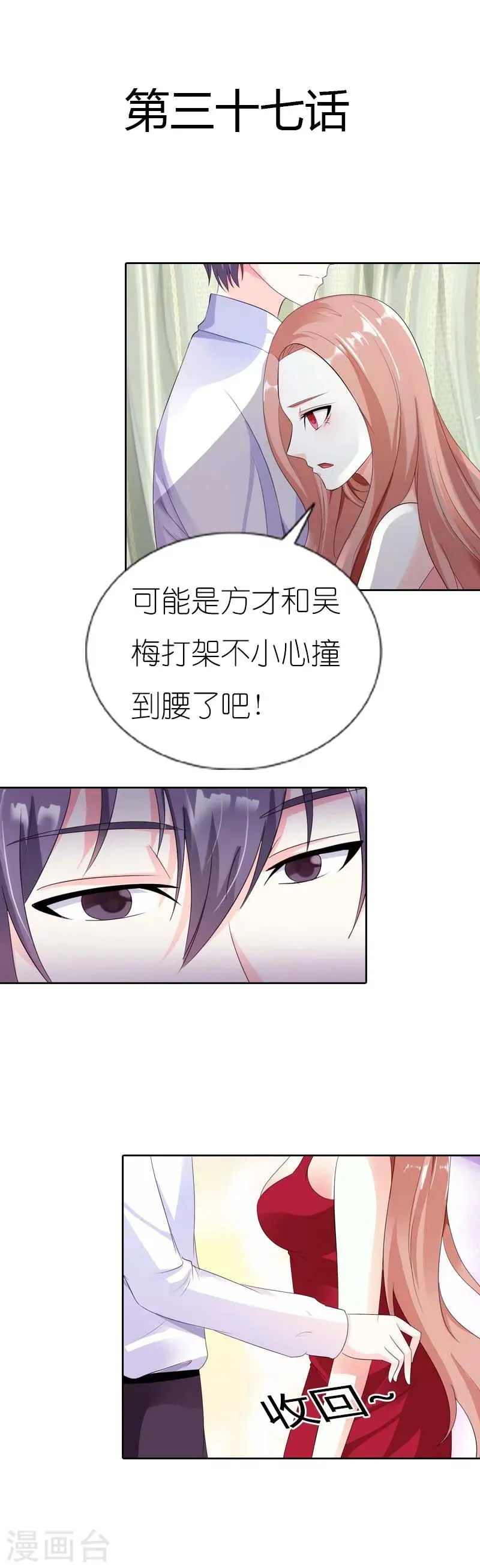 第37话 太羞耻了 第3页