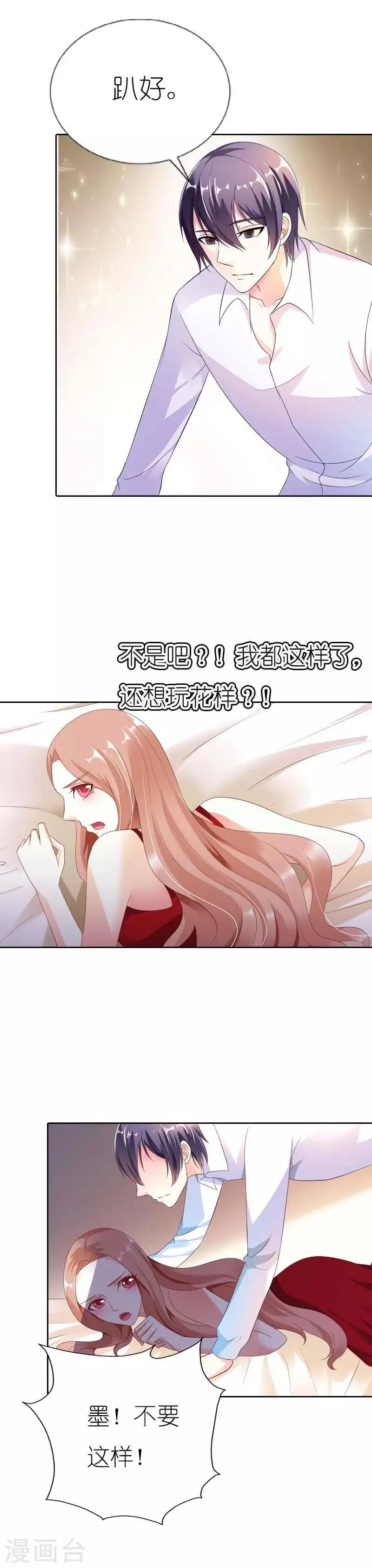 第37话 太羞耻了 第10页
