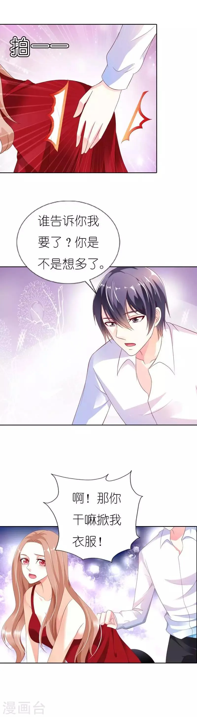 第37话 太羞耻了 第11页