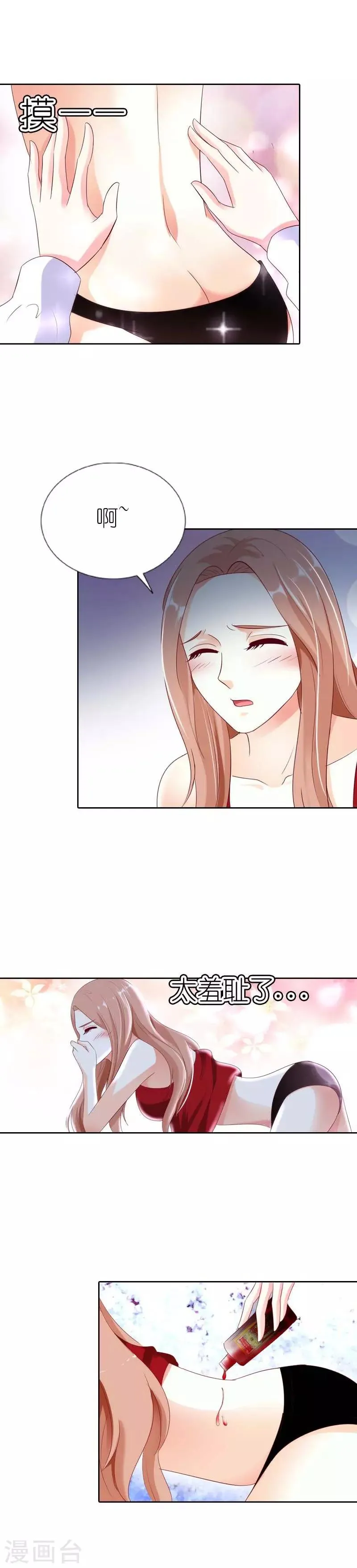 第37话 太羞耻了 第12页