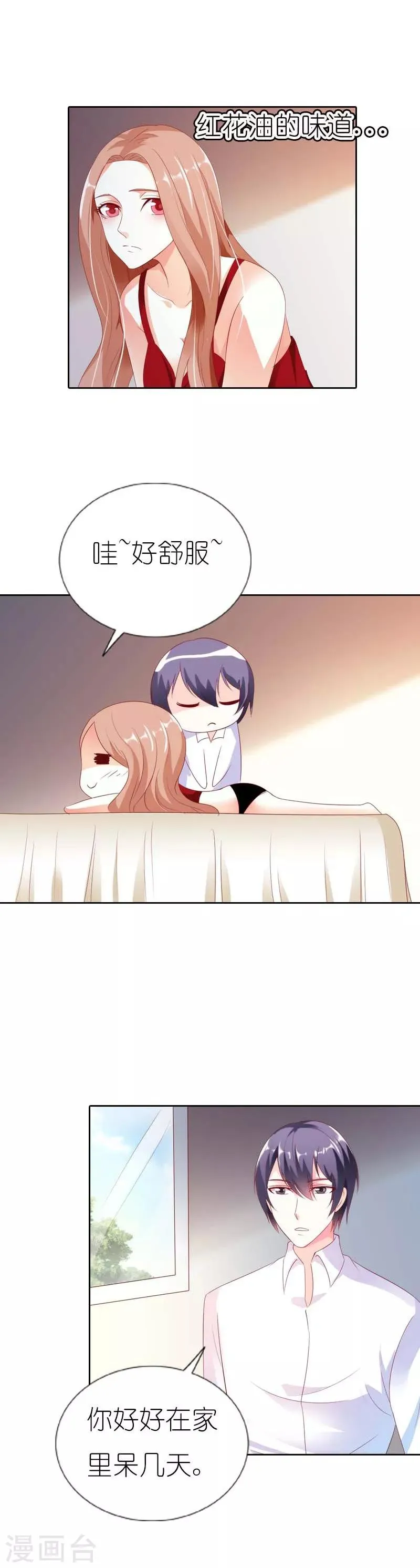 第37话 太羞耻了 第13页