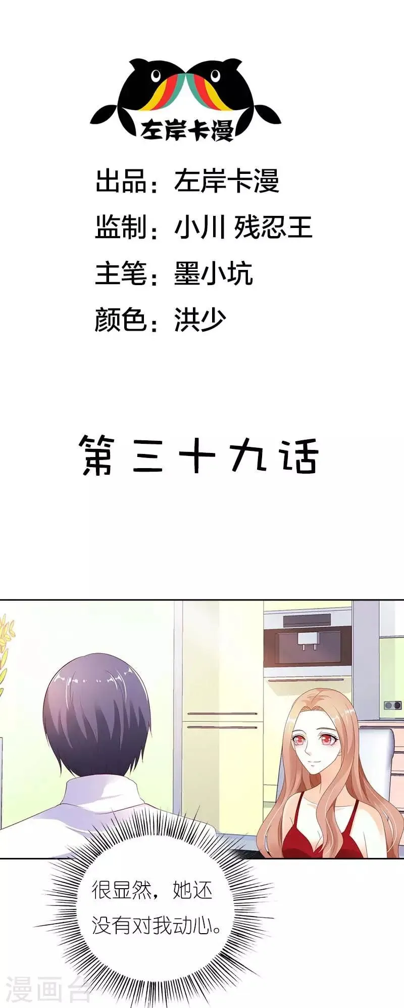 第39话 他真的爱上我了吗 第2页