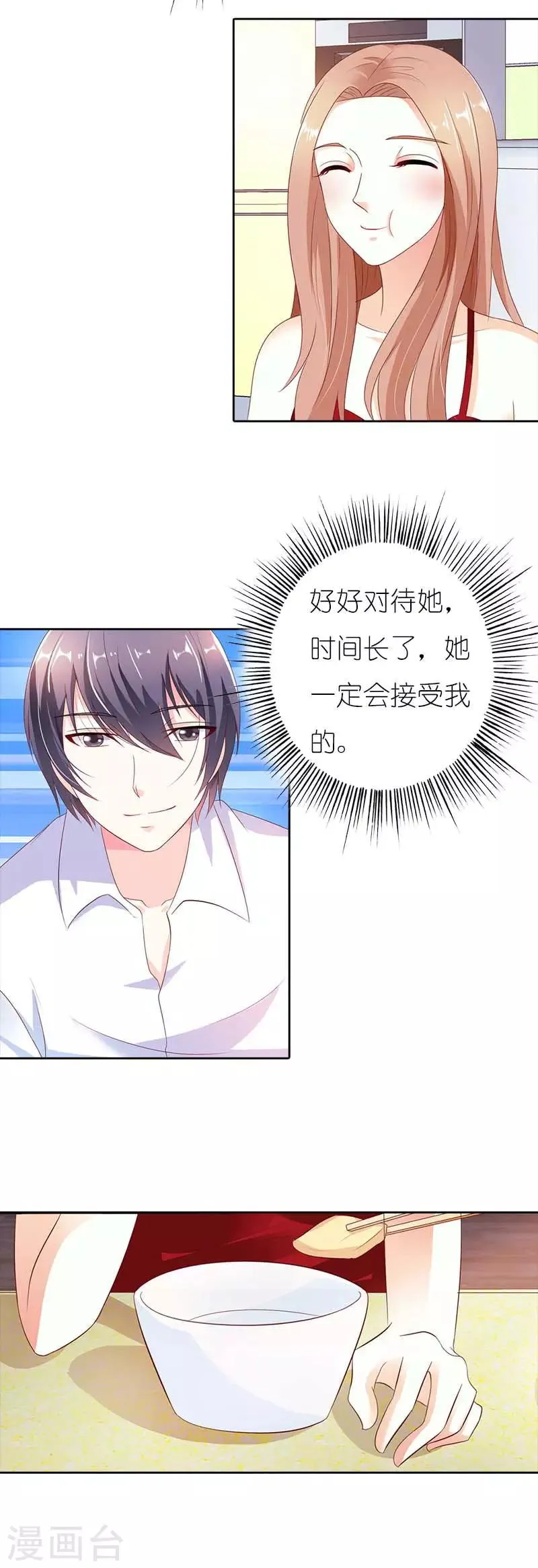 第39话 他真的爱上我了吗 第3页