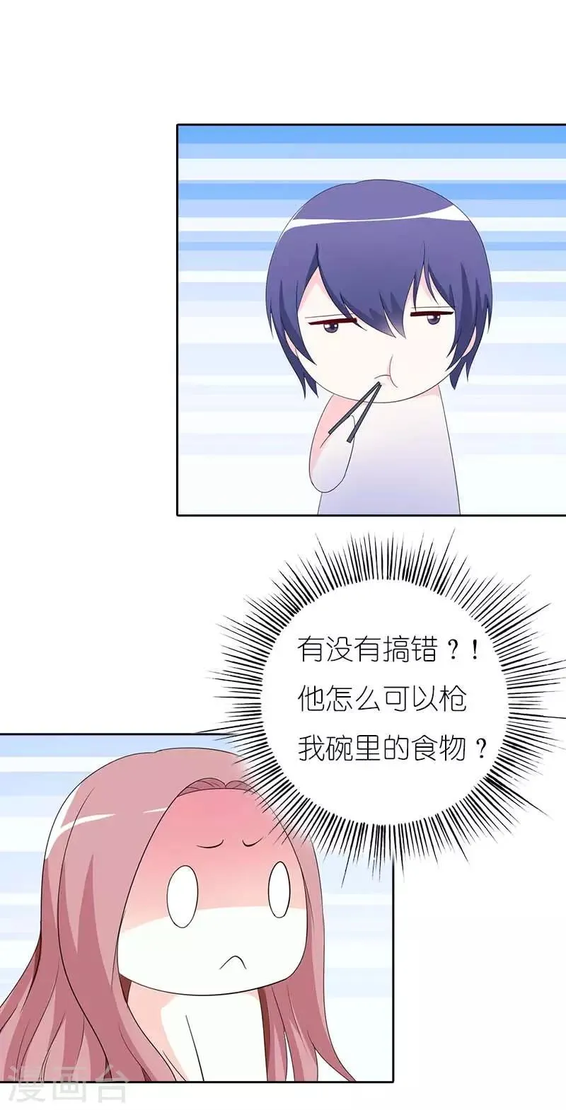 第39话 他真的爱上我了吗 第4页