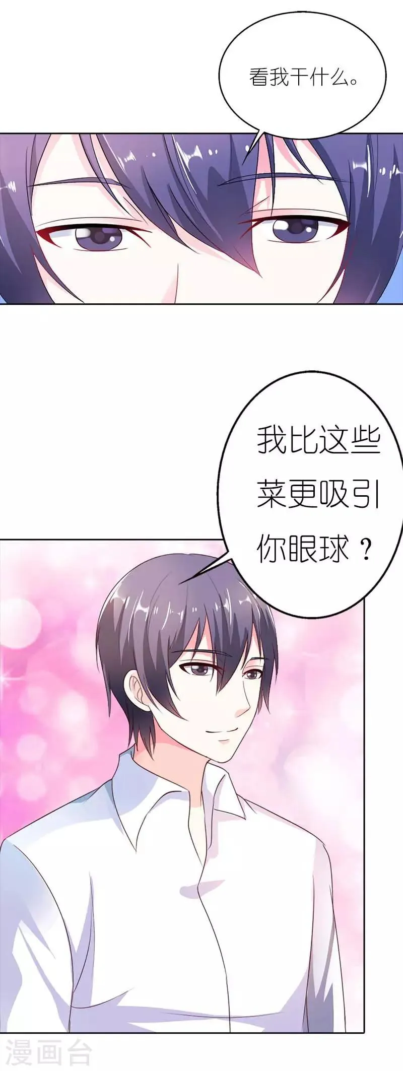 第39话 他真的爱上我了吗 第6页