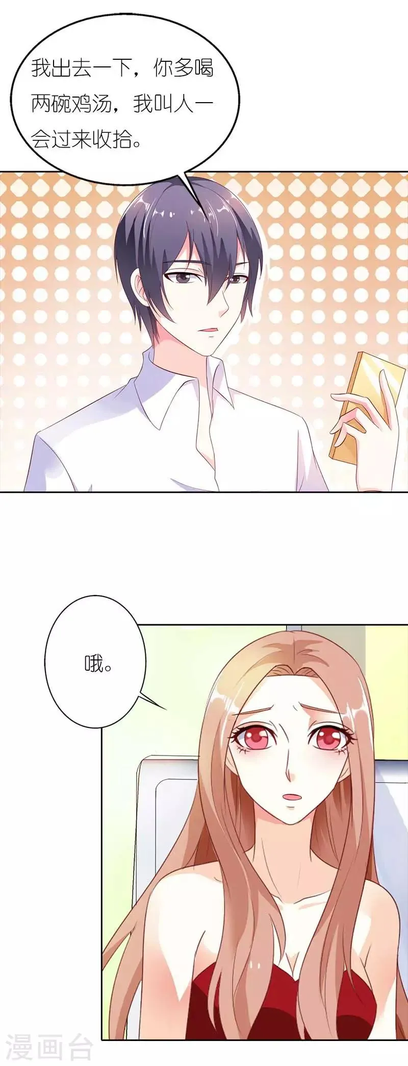 第39话 他真的爱上我了吗 第9页