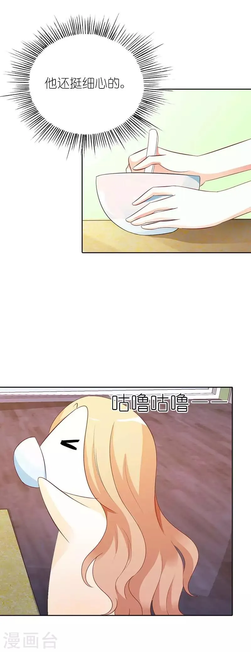 第39话 他真的爱上我了吗 第10页
