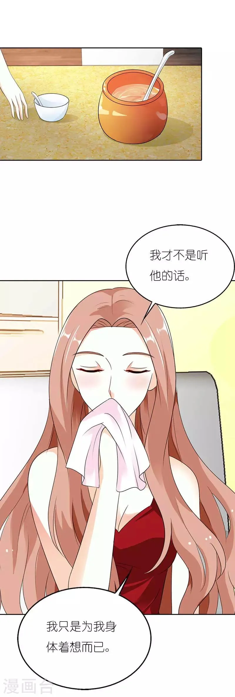 第39话 他真的爱上我了吗 第11页