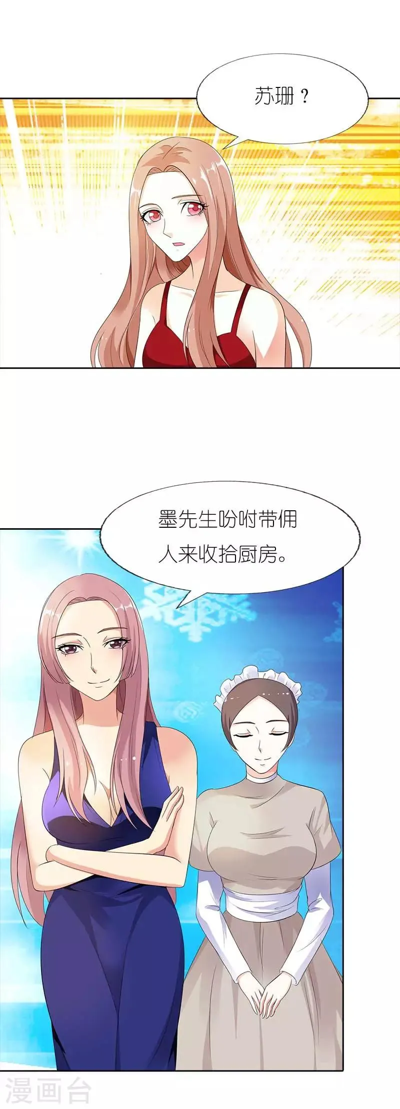 第39话 他真的爱上我了吗 第13页