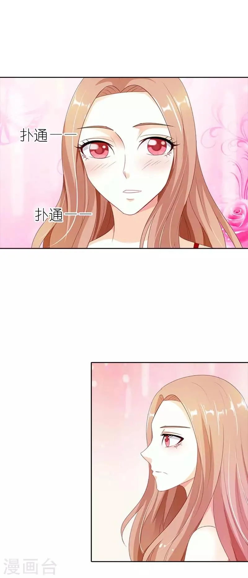 第39话 他真的爱上我了吗 第18页