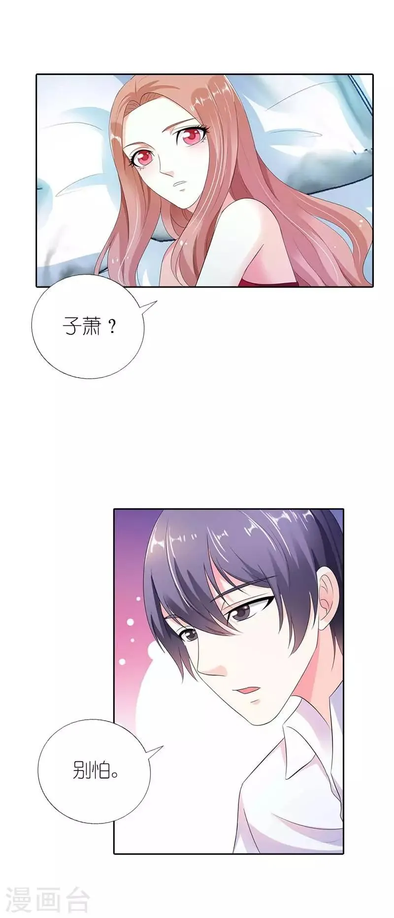第40话 日久生情 第7页
