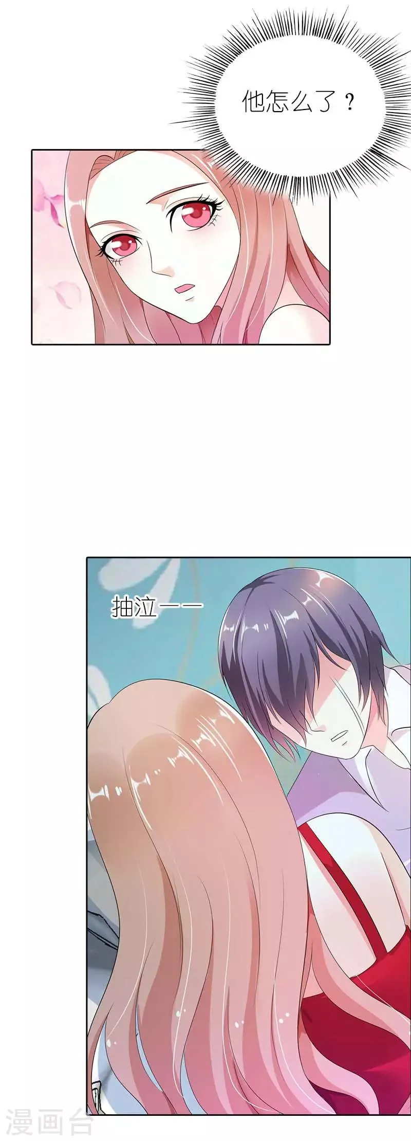 第40话 日久生情 第9页