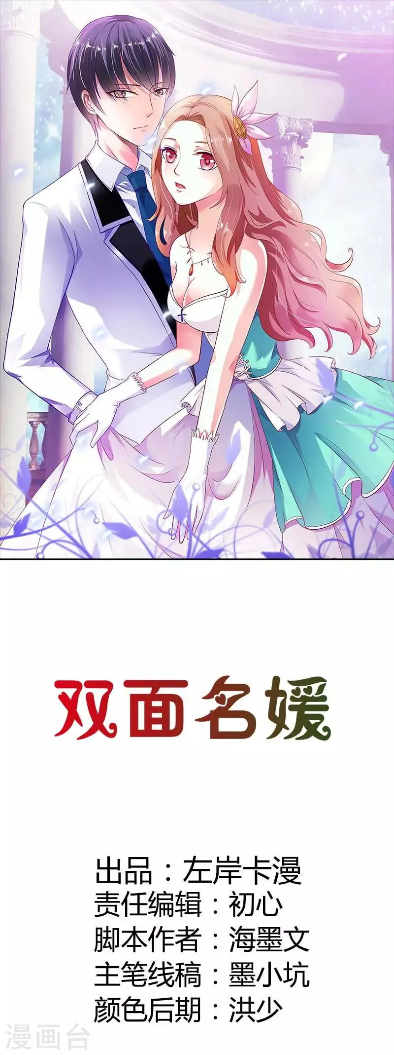 第41话 我要和你一起走 第1页