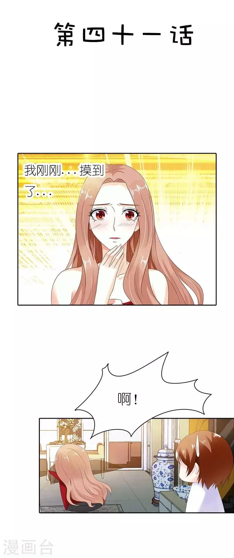 第41话 我要和你一起走 第2页