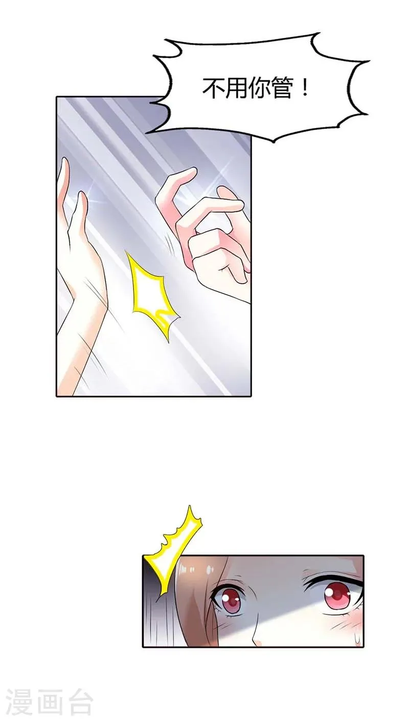 第51话 夏小昕，你真没出息 第14页