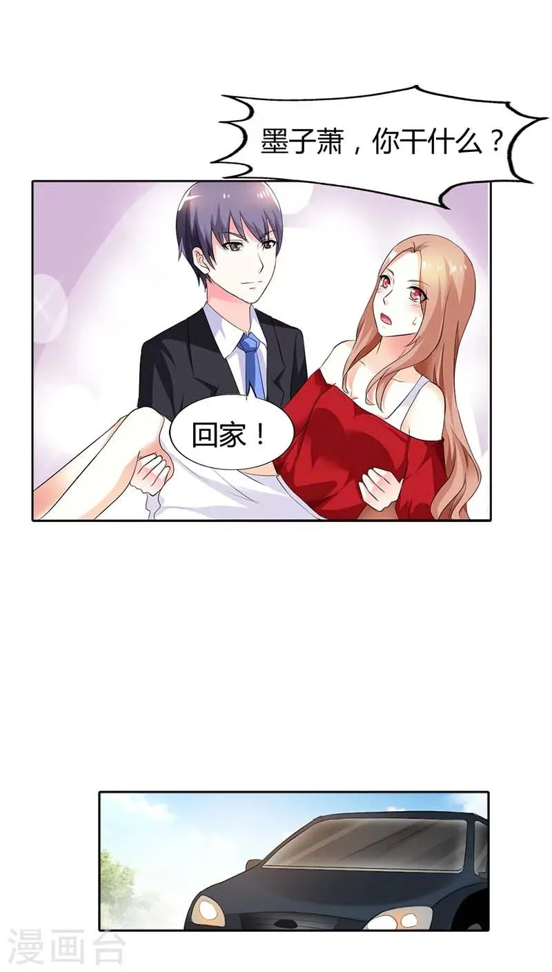 第51话 夏小昕，你真没出息 第15页