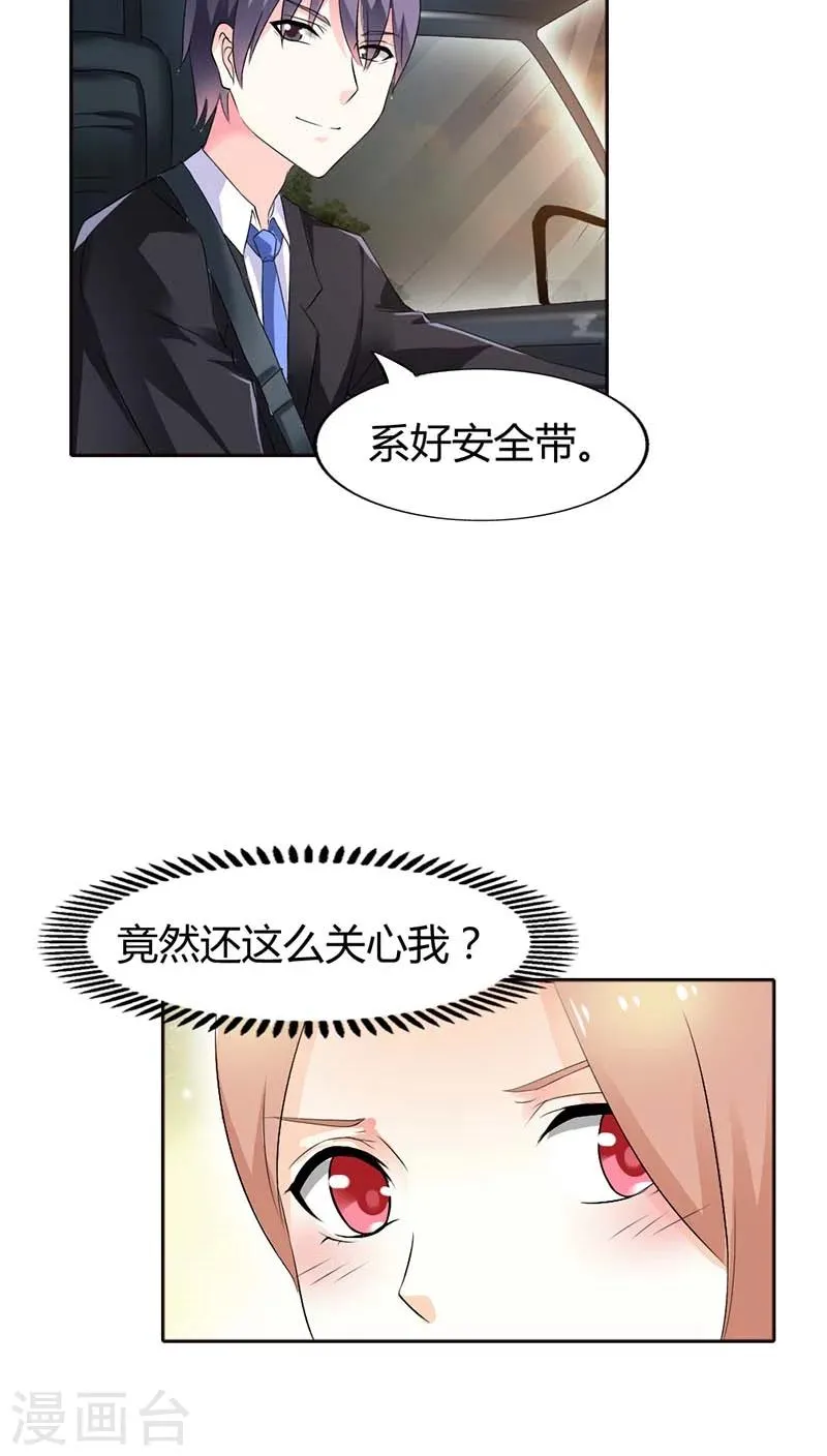 第51话 夏小昕，你真没出息 第17页