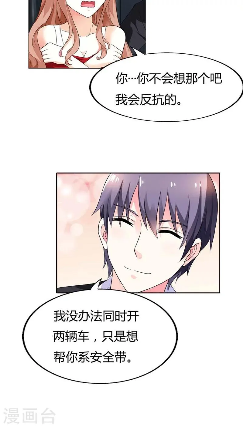 第51话 夏小昕，你真没出息 第20页