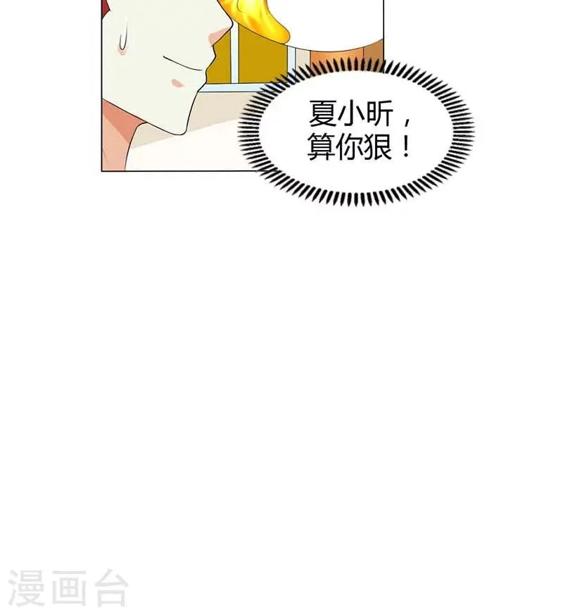 第55话 你的好基友吃醋了 第19页