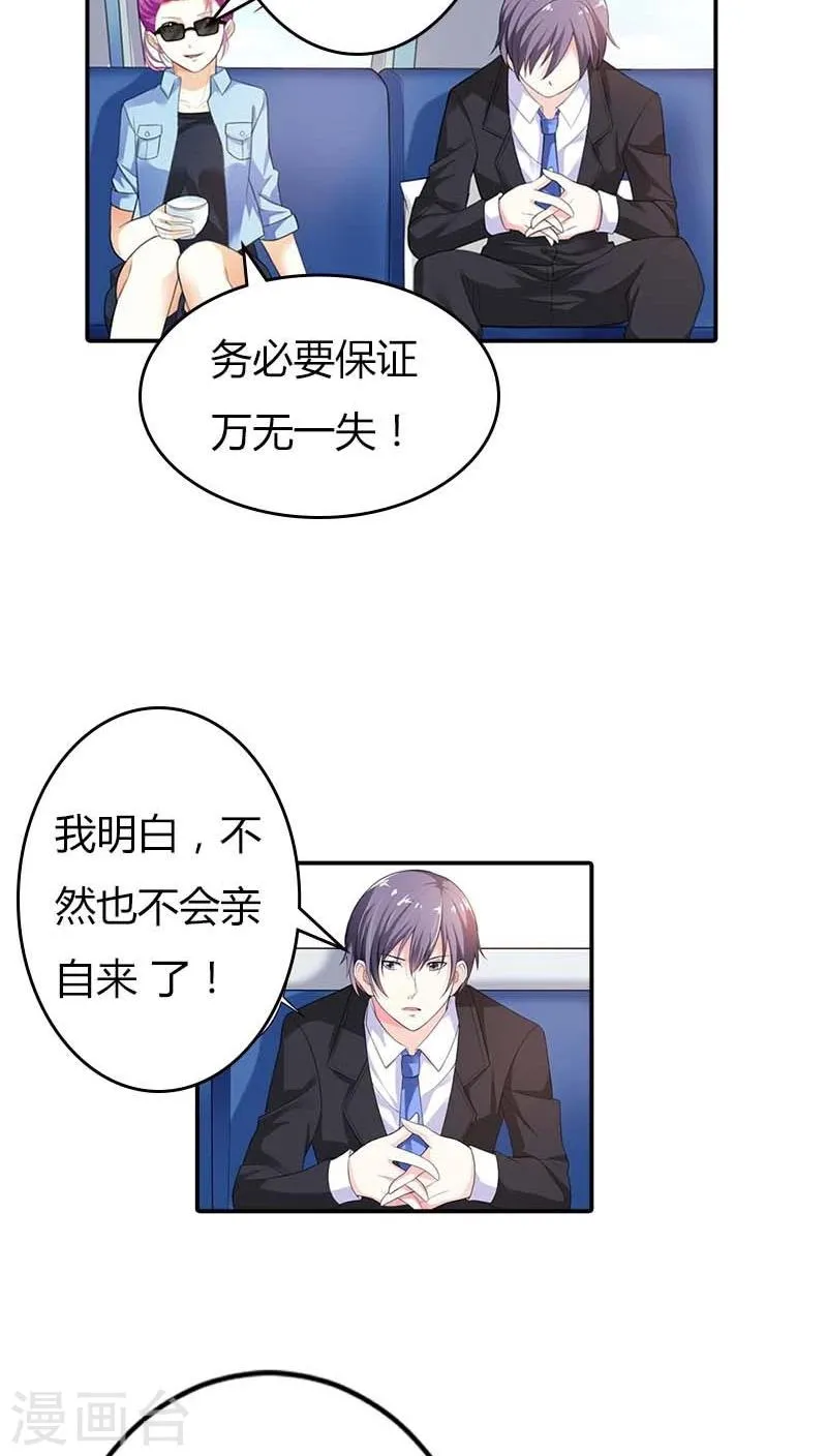 第58话 真是难缠的女人 第15页