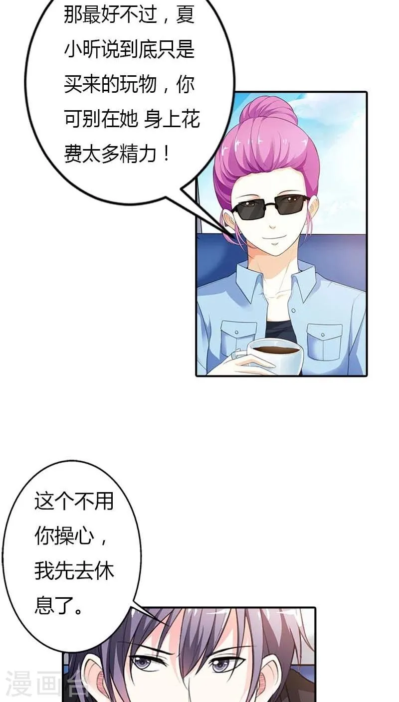 第58话 真是难缠的女人 第16页
