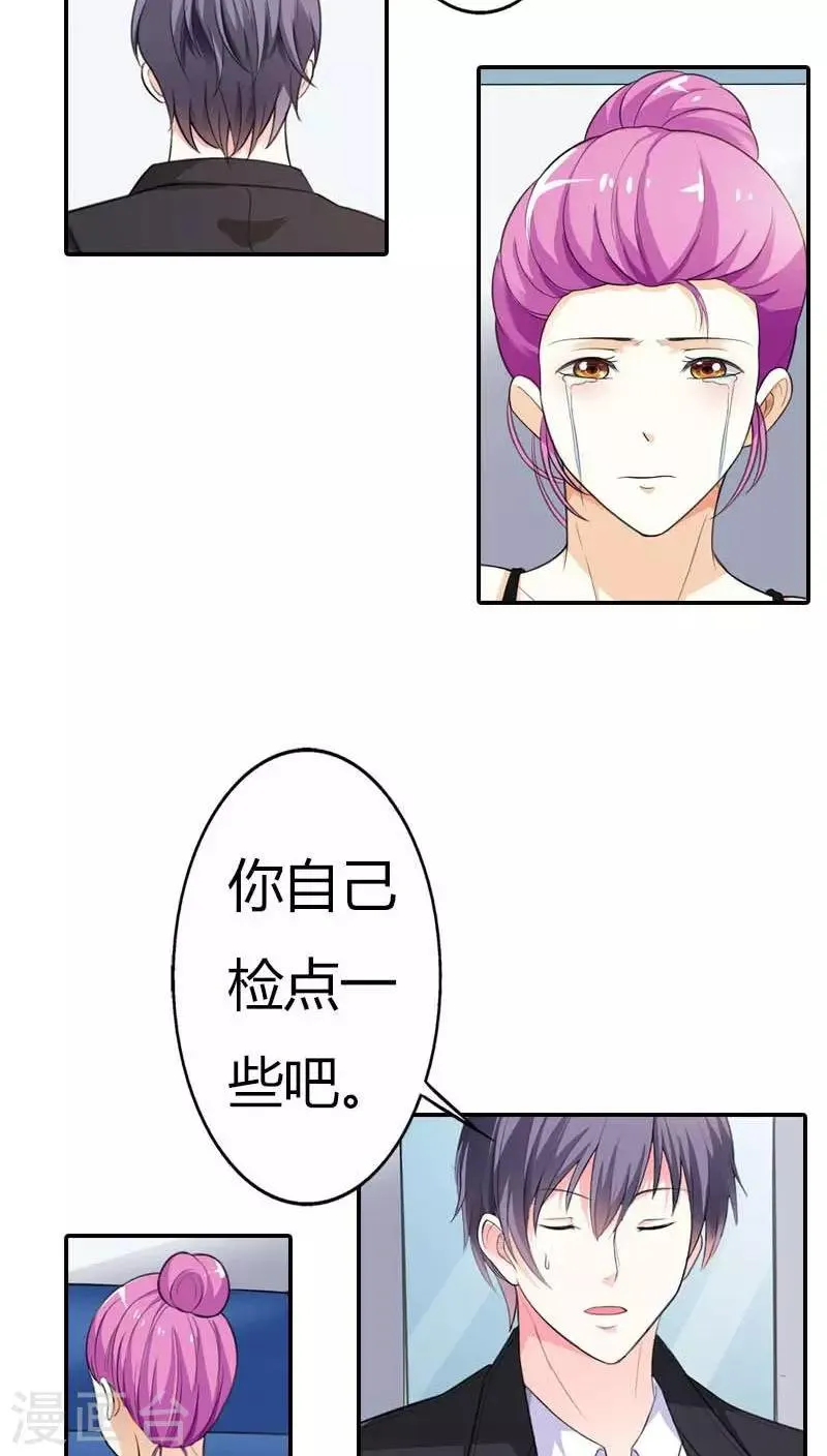 第59话 你是我的 第16页