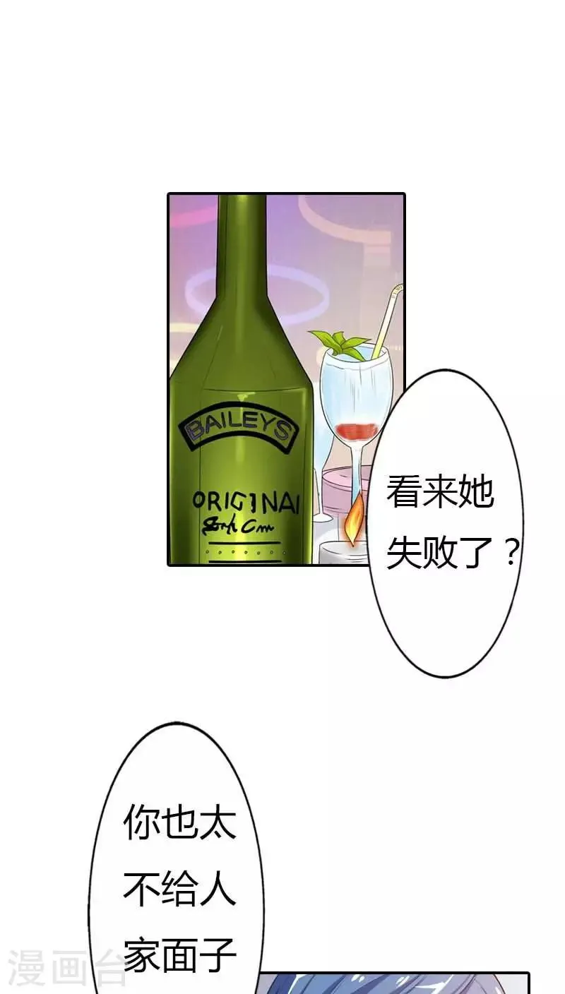 第59话 你是我的 第18页