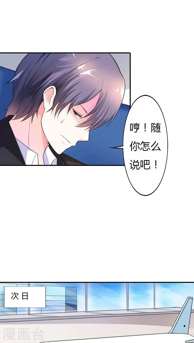 第60话 我对她没有男女之情 第8页