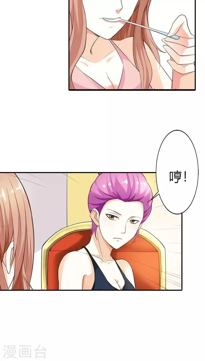 第62话 真是太好吃了 第17页