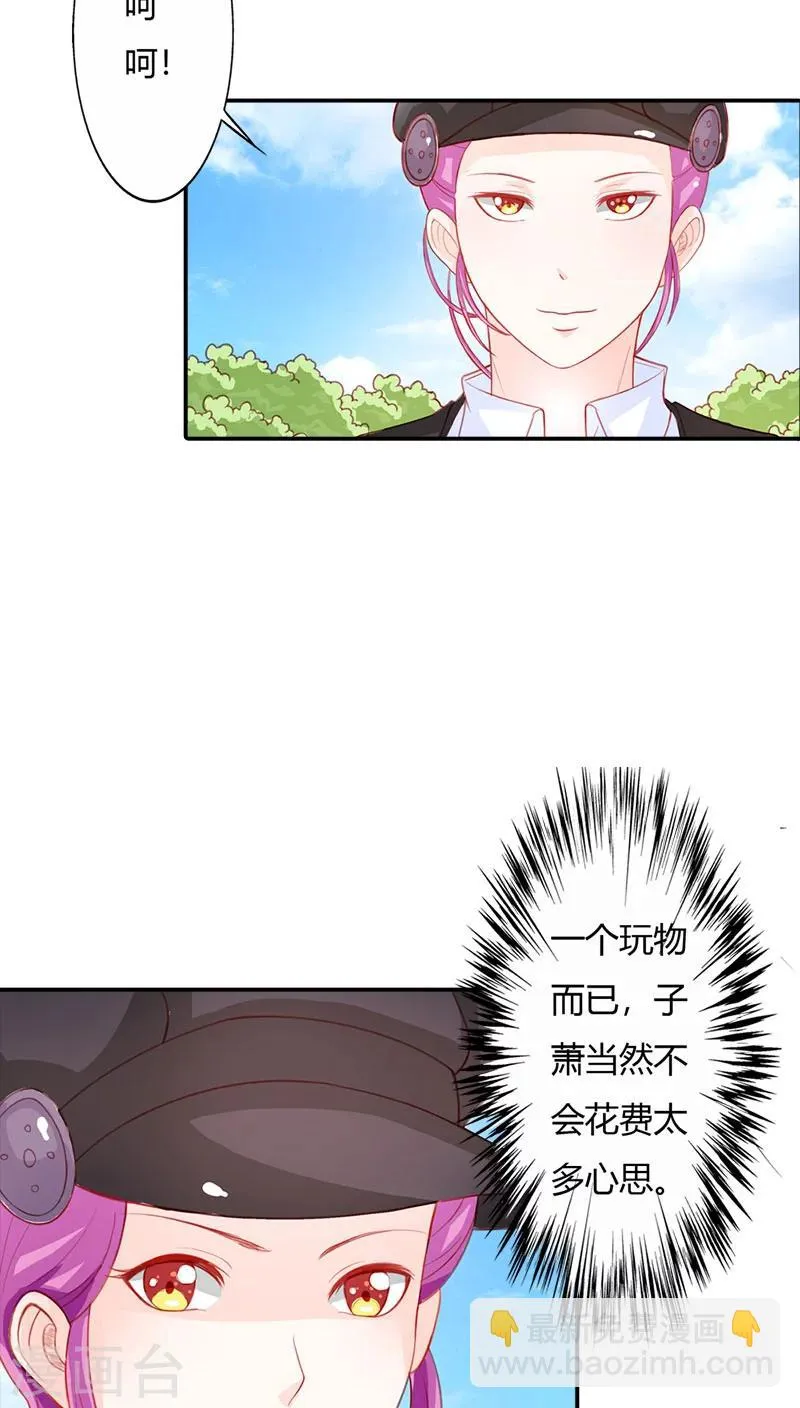 第68话 一个玩物而已 第10页