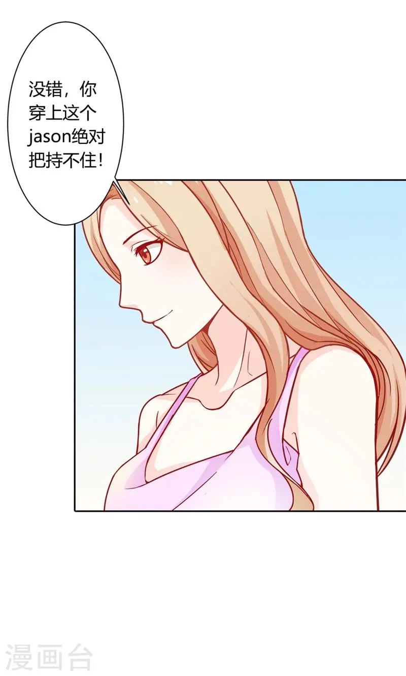 第70话 故意隐藏我的存在？ 第8页