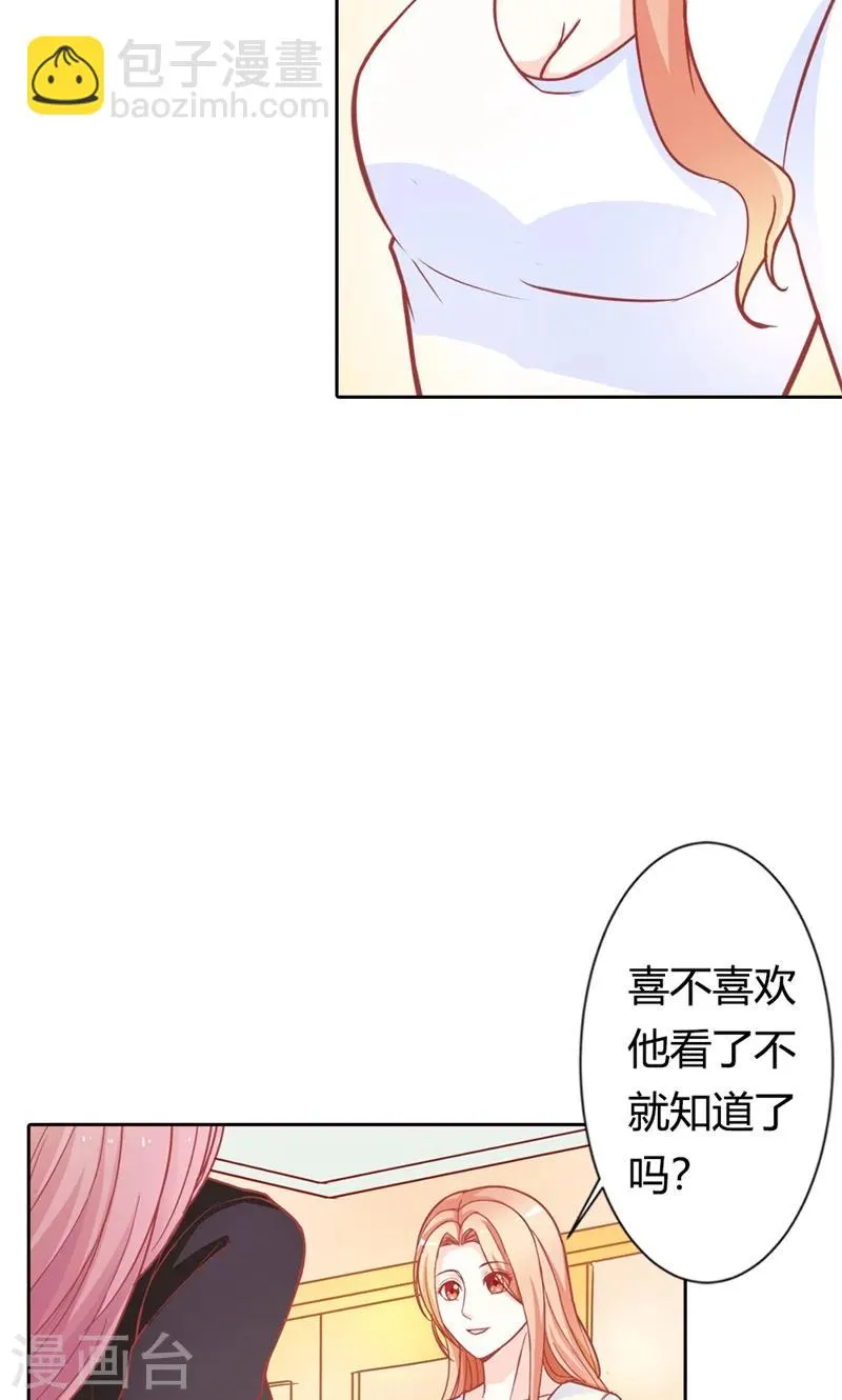 第70话 故意隐藏我的存在？ 第11页